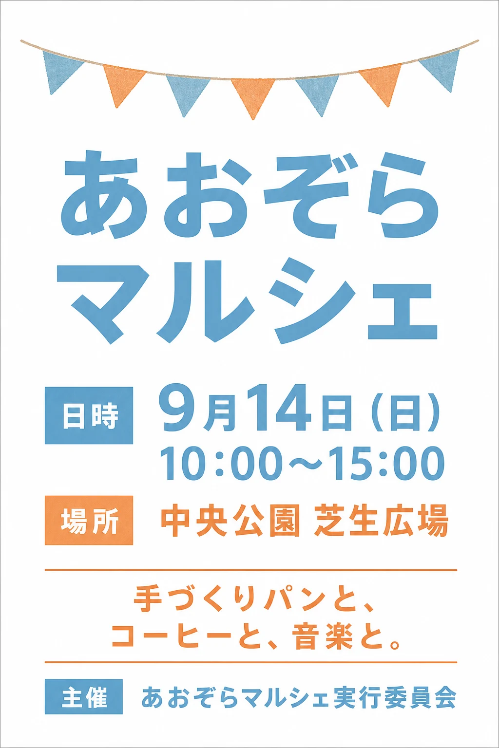 この発注文で生成したチラシ