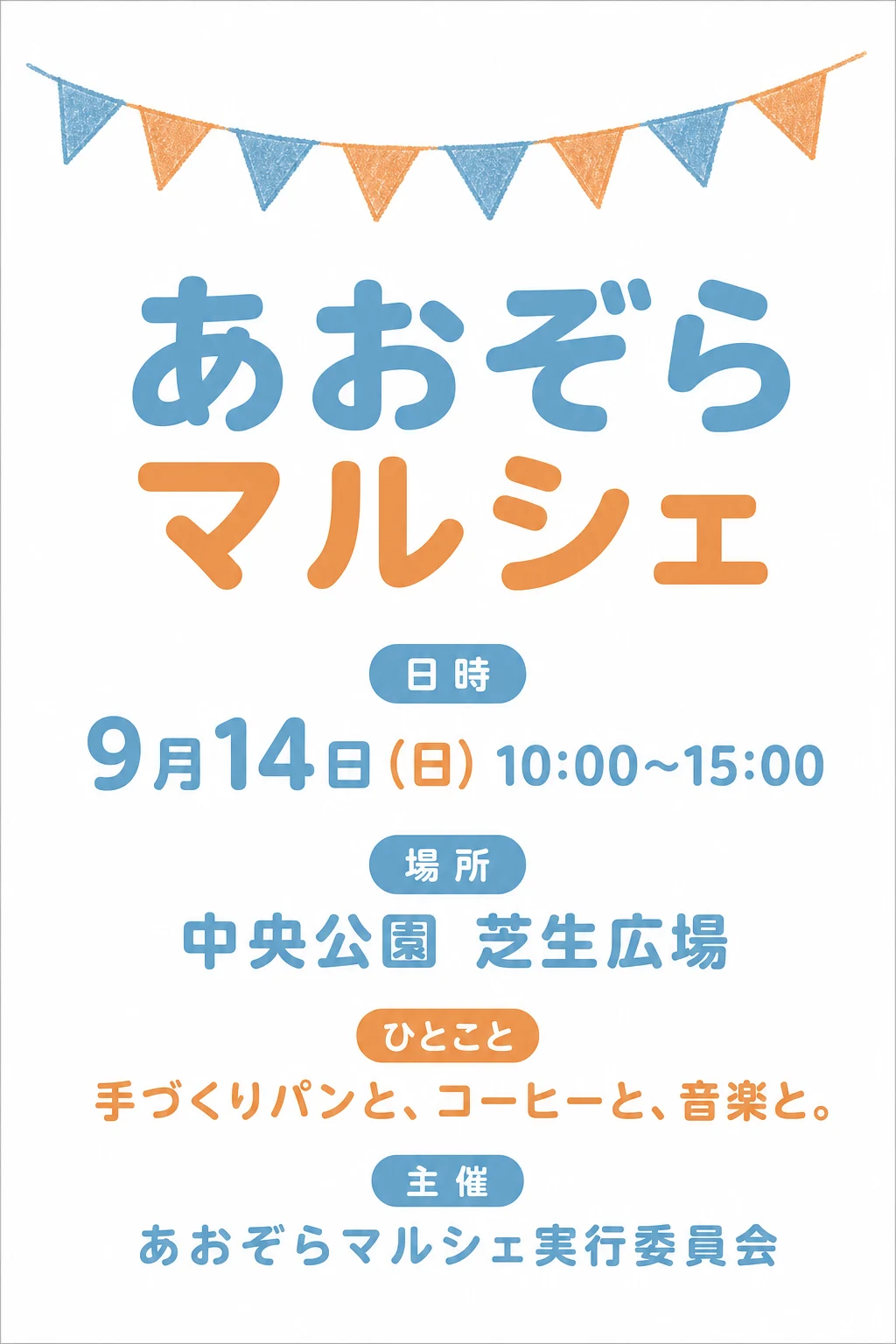 丸ゴシック版のマルシェチラシ