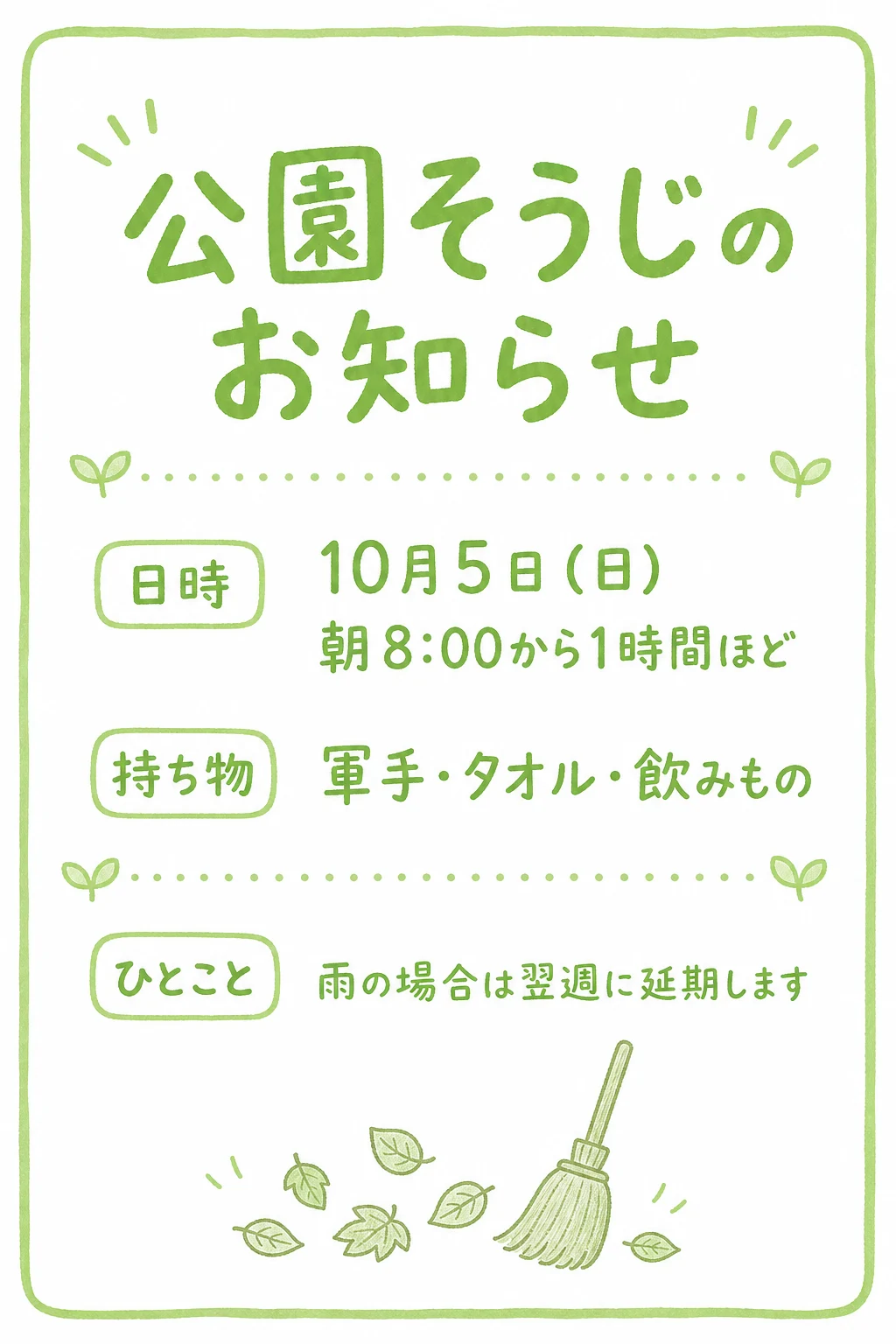 町内会お知らせの作例