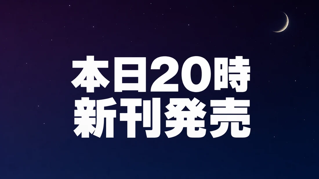 実生成: X告知画像