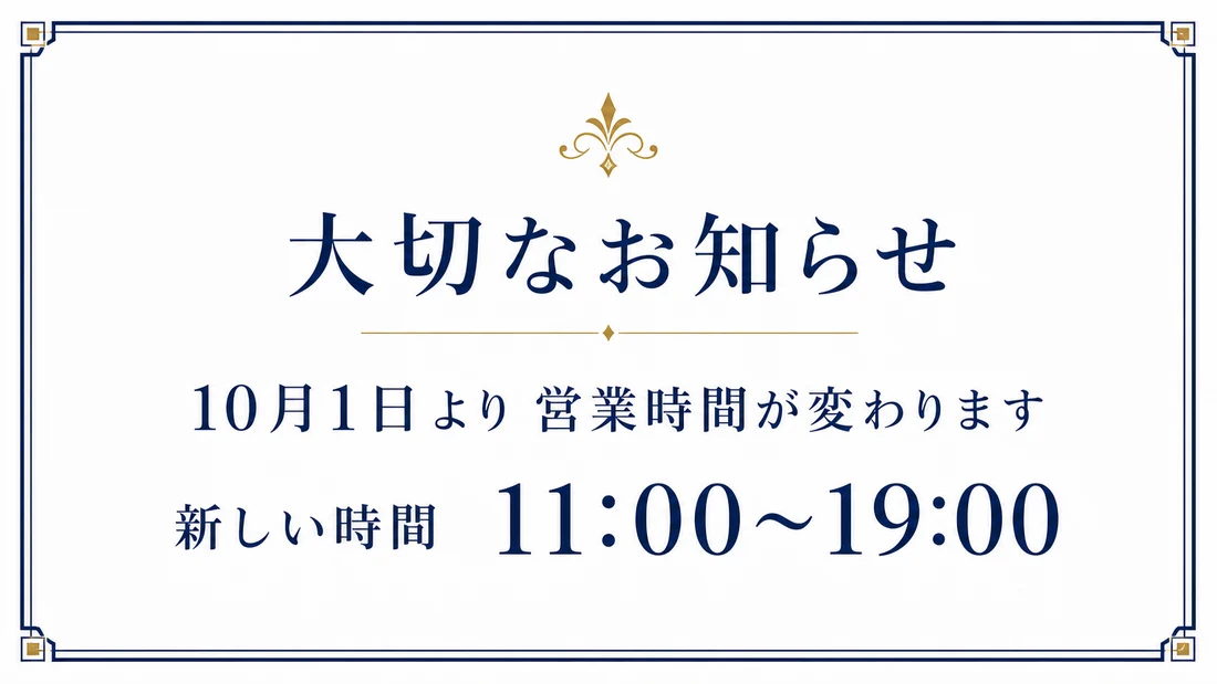 実生成: お知らせバナー