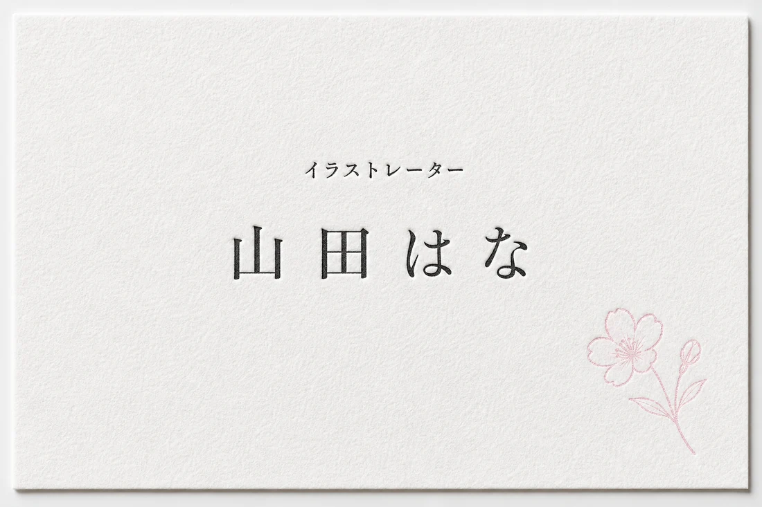 実生成: 名刺の表面
