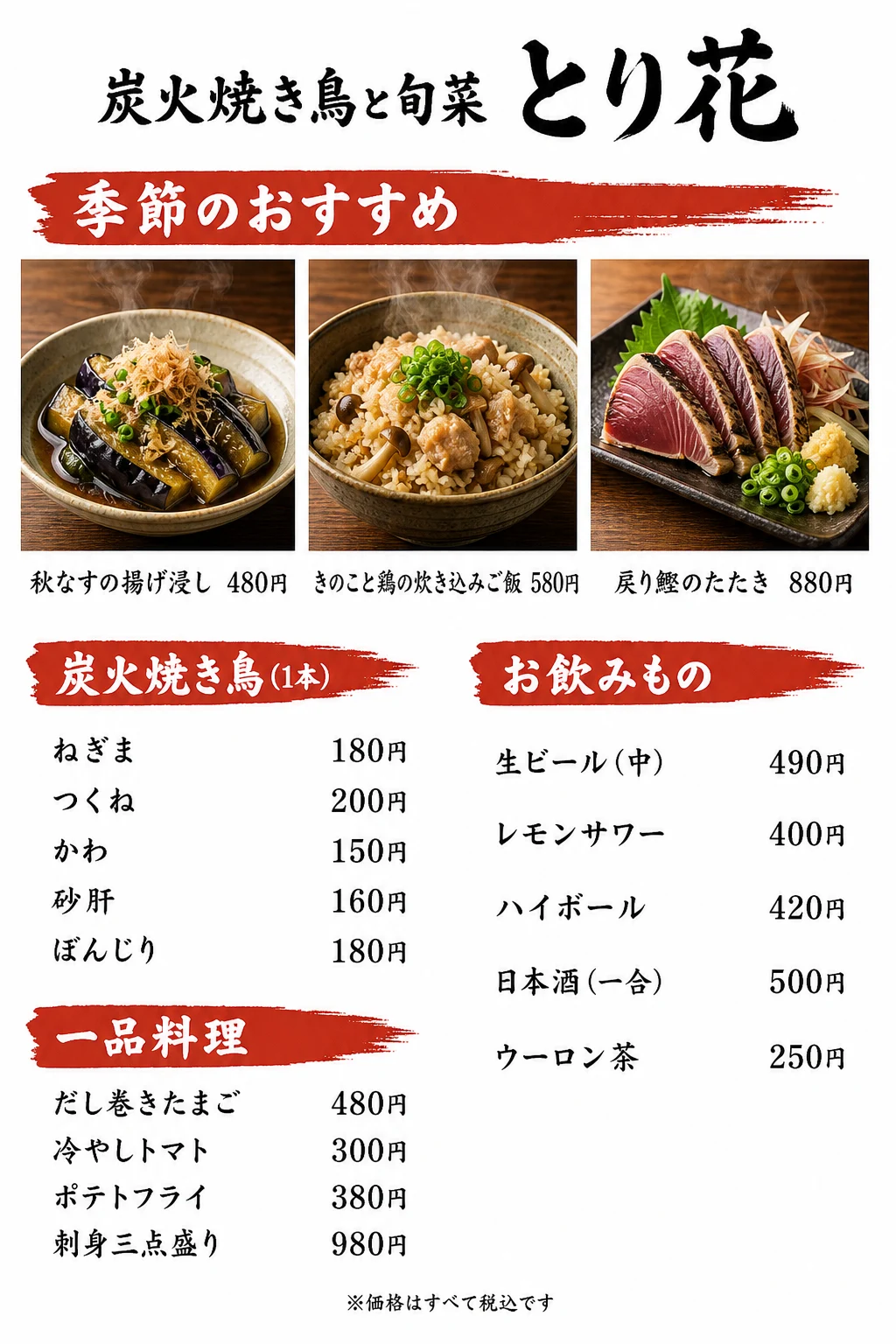 実生成: 居酒屋のグランドメニュー
