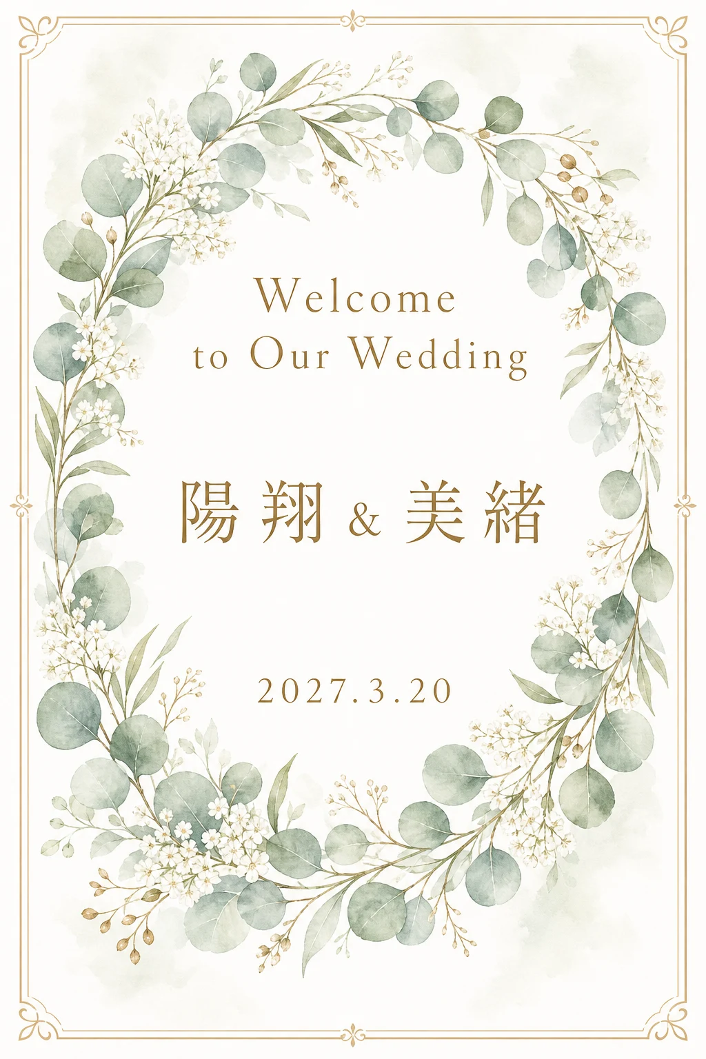 実生成: 結婚式のウェルカムボード